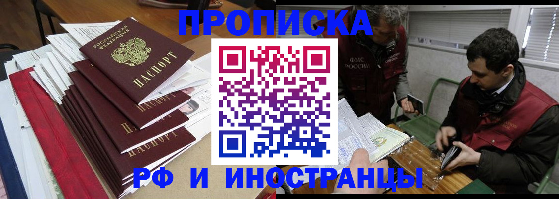 прописка 2025 в Тольятти